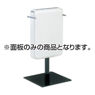 電飾スタンド看板】【面板のみ】タテヤマアドバンス 電飾スタンド看板