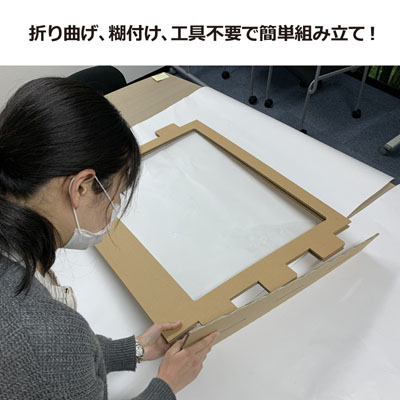 安全標識／安全用品】飛沫感染対策 ダンボール製パーテーション【2台