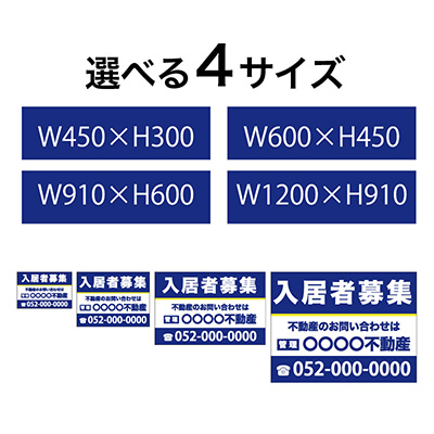 壁面看板】【不動産】アルミ複合板プレート看板「入居者募集」 W1200