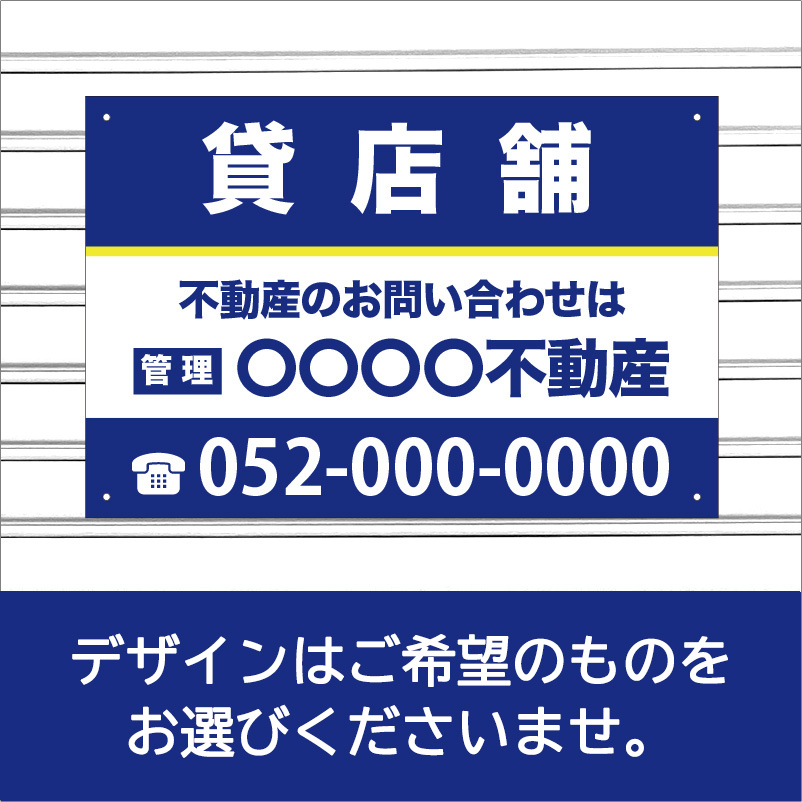 壁面看板】【不動産】アルミ複合板プレート看板「貸店舗」 W600×H450mm