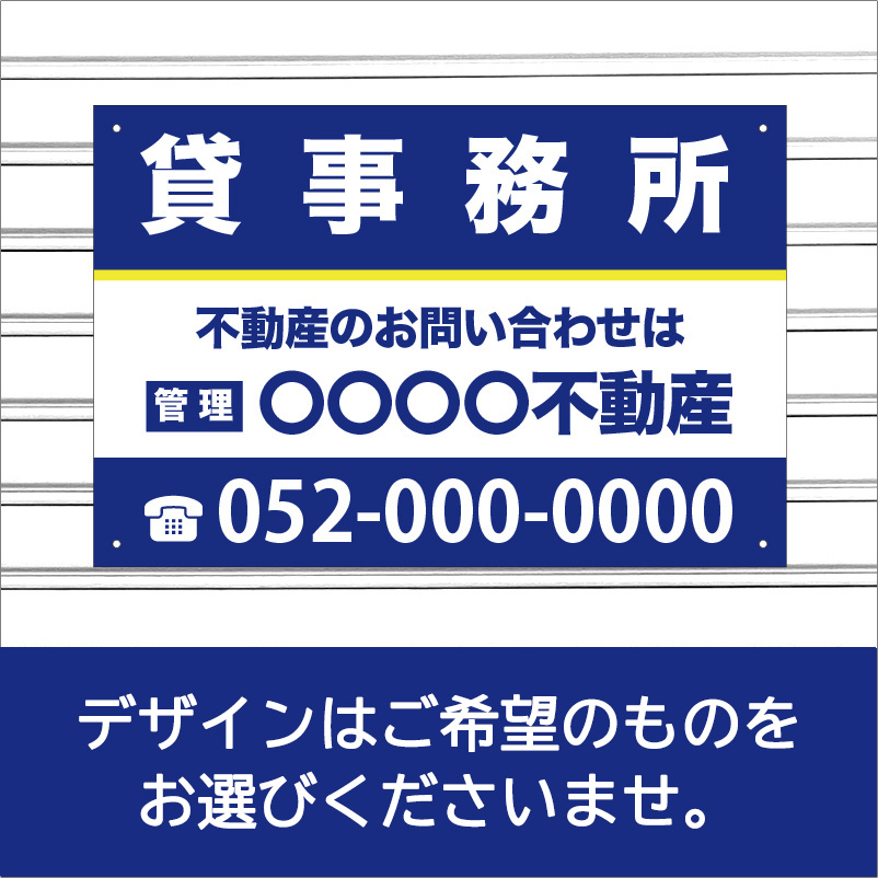 壁面看板】【不動産】アルミ複合板プレート看板「貸事務所」 W910