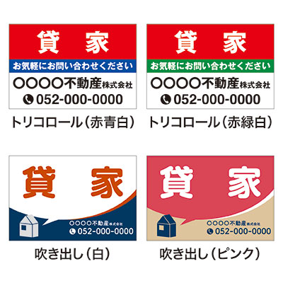 壁面看板】【不動産】アルミ複合板プレート看板「貸家」 W910×H600mm