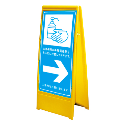 コロナ　看板 スタンド看板】【感染症対策デザイン特別価格】ユニオンサイン ユニ01