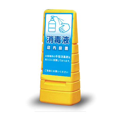 スタンド看板】【感染症対策デザイン特別価格】マルチポップサイン