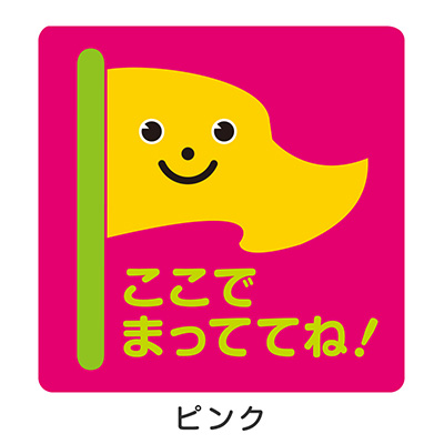 フロアサイン／路面表示】ソーシャルディスタンスフロアマット「ここで 