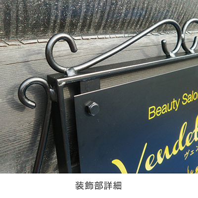 壁面看板】アイアンサイン クァトルフェス S | 看板の激安通販サイン