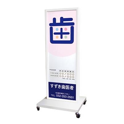 スタンド看板】スタンダードサイン T-65 ホワイト | 看板の激安通販