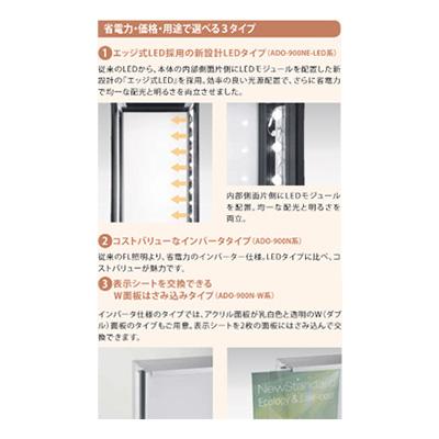 電飾スタンド看板】LED電飾スタンド看板 ADO-910NT-LED ブラック