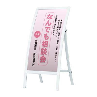 スタンド看板】RXカーブサイン RX-30 | 看板の激安通販サインシティ