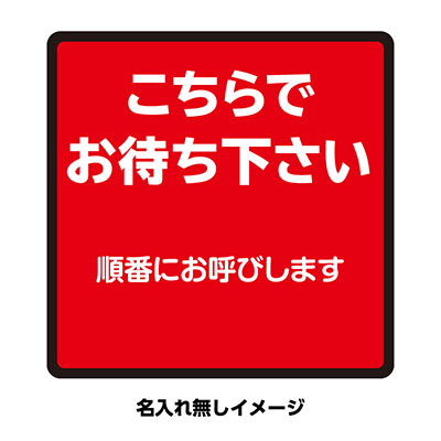 フロアサイン／路面表示】ソーシャルディスタンスフロアマット