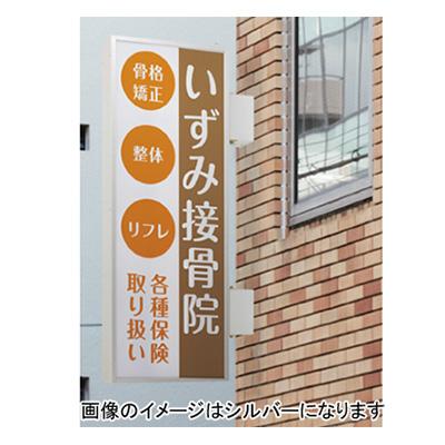 袖（突出し）看板】タテヤマアドバンス 6尺 AD-6220NT-LED ブラック