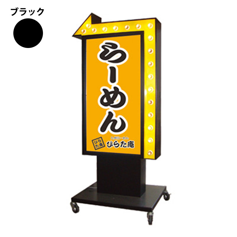 電飾スタンド看板】LED電飾矢印スタンド看板 TY-24 ブラック | 看板の 電飾スタンド看板】LED電飾矢印スタンド看板 TY-24 ブラック | 看板の