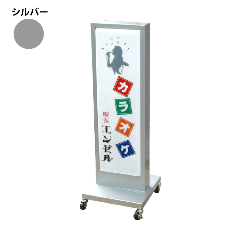 電飾スタンド看板】LED電飾スタンド看板 FS-115 シルバー | 看板の激安