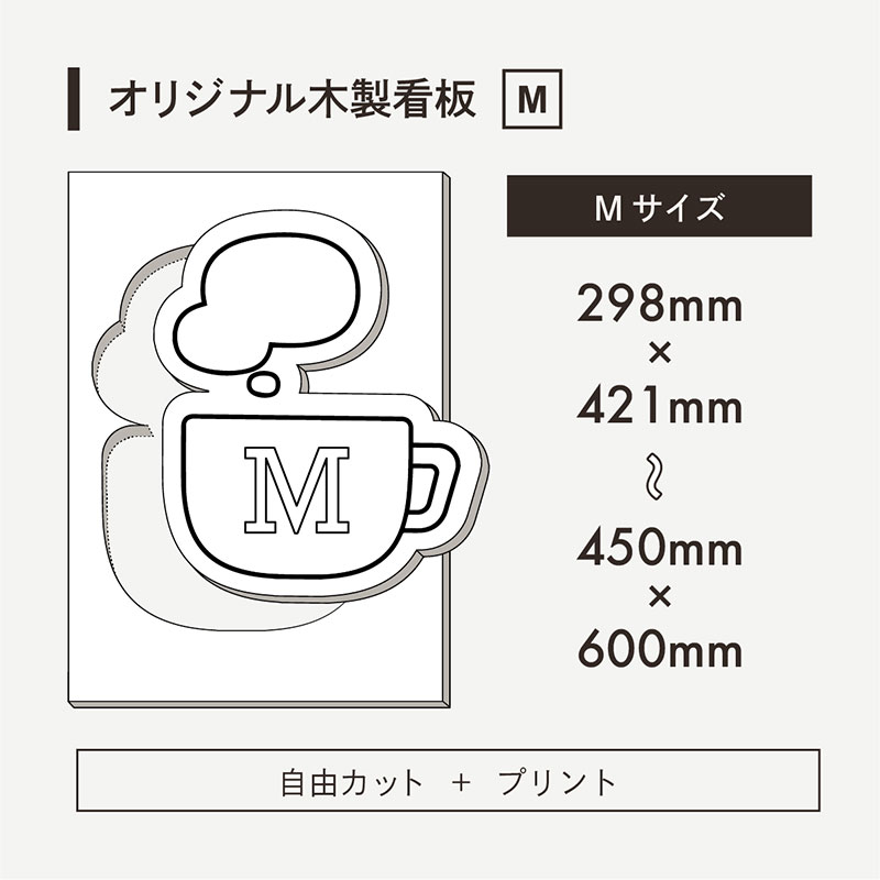 スタンド看板】オリジナル木製看板 M | 看板の激安通販サインシティ