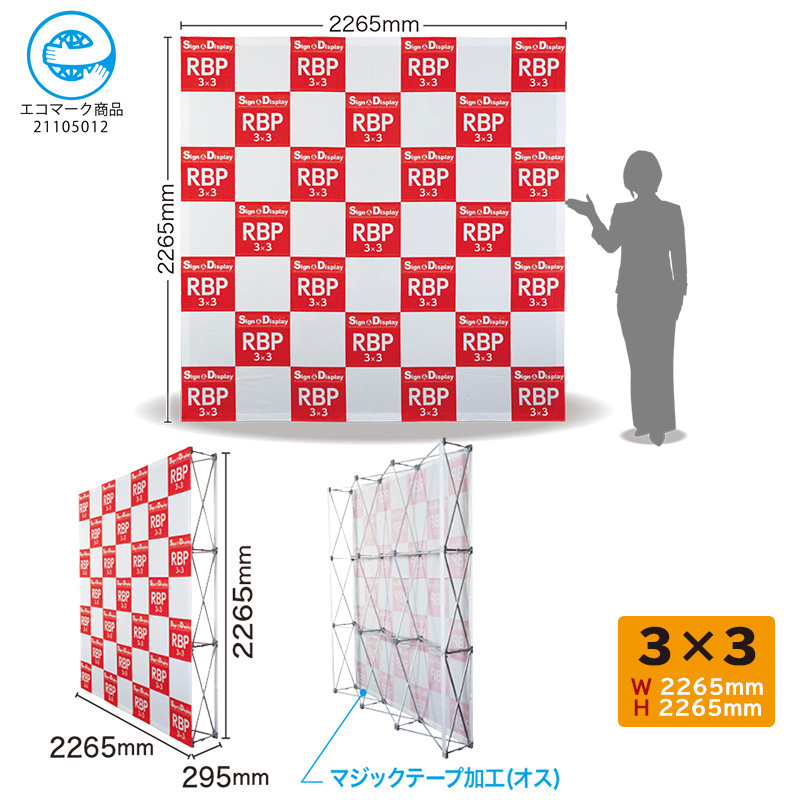 バックパネル】らくらくバックパネル3×3 防炎バイオトロマット | 看板