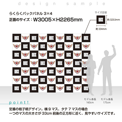 バックパネル】らくらくバックパネル3×4 防炎バイオトロマット | 看板