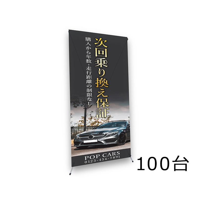 バナースタンド】バナーXスタンド W650 No.1696 100台セットセット