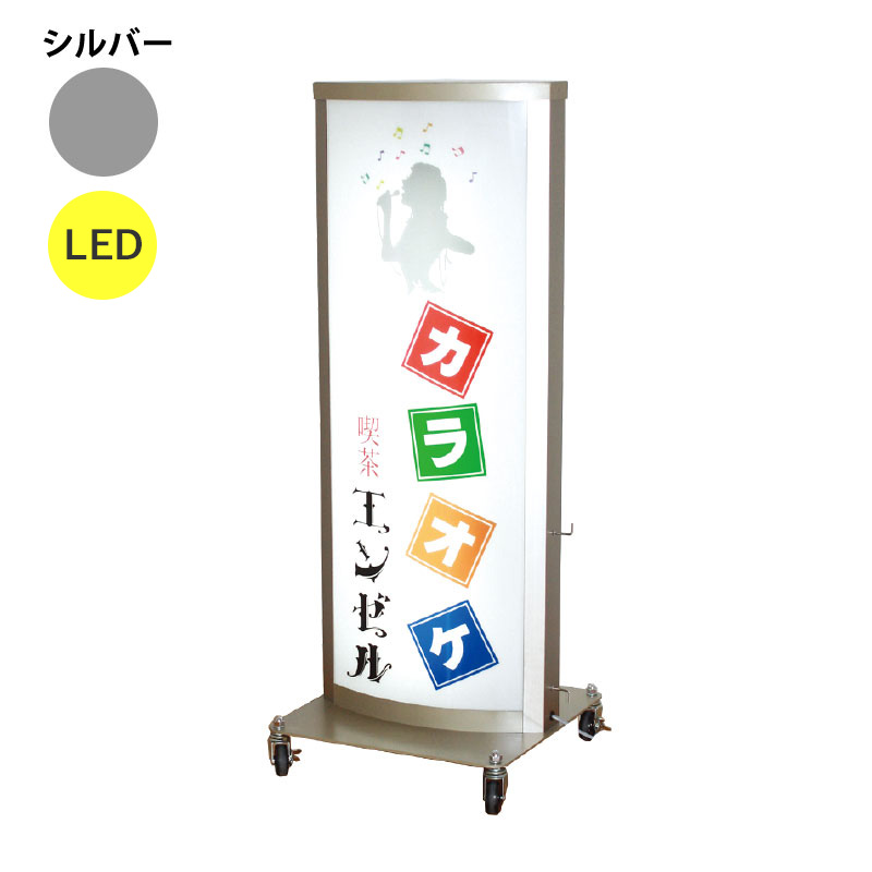 電飾スタンド看板】LED電飾スタンド看板 RA-302 シルバー | 看板の激安