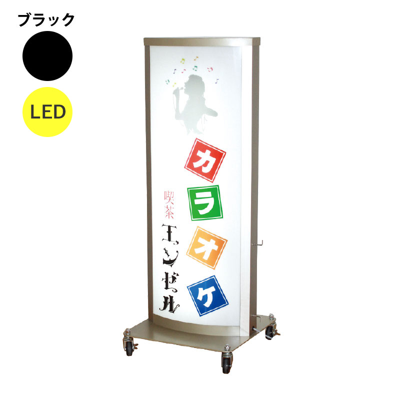 ★豊島区～30㌔送料無料　電飾看板 両面 キャスター付き スタンド看板★ 電飾スタンド看板】LED電飾スタンド看板 RA-302 ブラック | 看板の激安