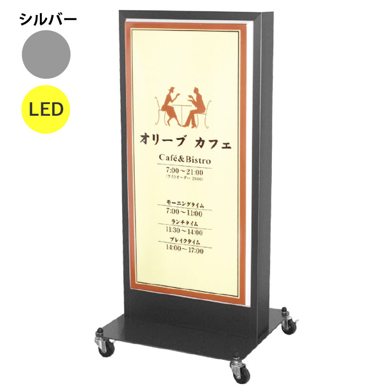 電飾スタンド看板】LED電飾スタンド看板 FA-400 シルバー | 看板の激安