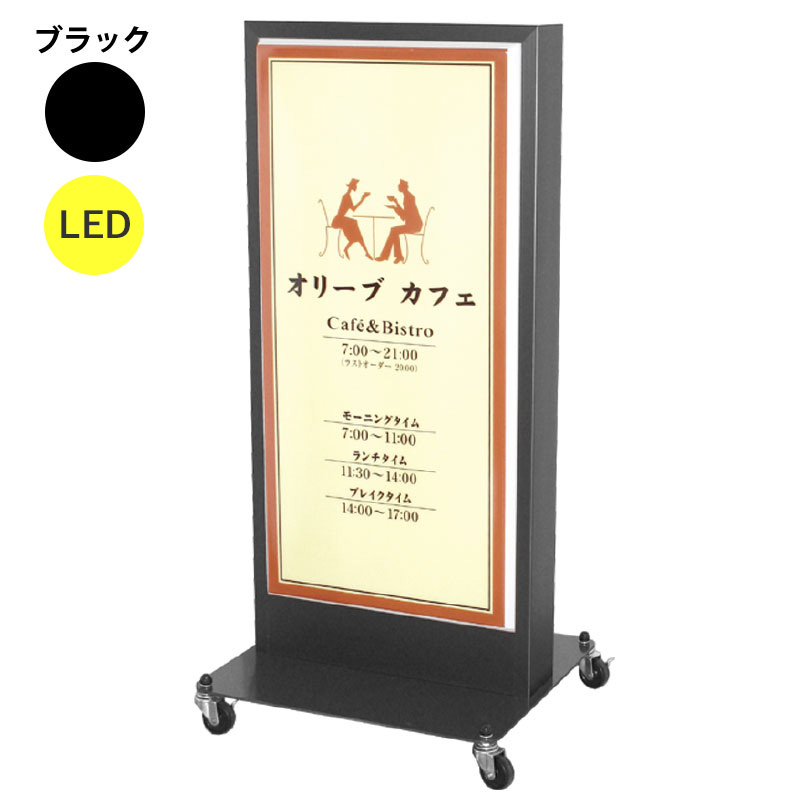 電飾スタンド看板】LED電飾スタンド看板 FA-400 ブラック | 看板の激安
