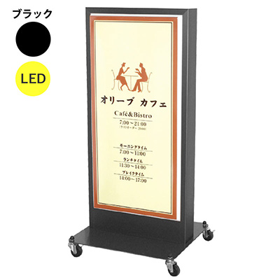 電飾スタンド看板】LED電飾スタンド看板 FA-400 ブラック | 看板