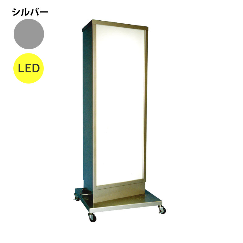 電飾スタンド看板】LED電飾スタンド看板 S-05 シルバー | 看板の激安