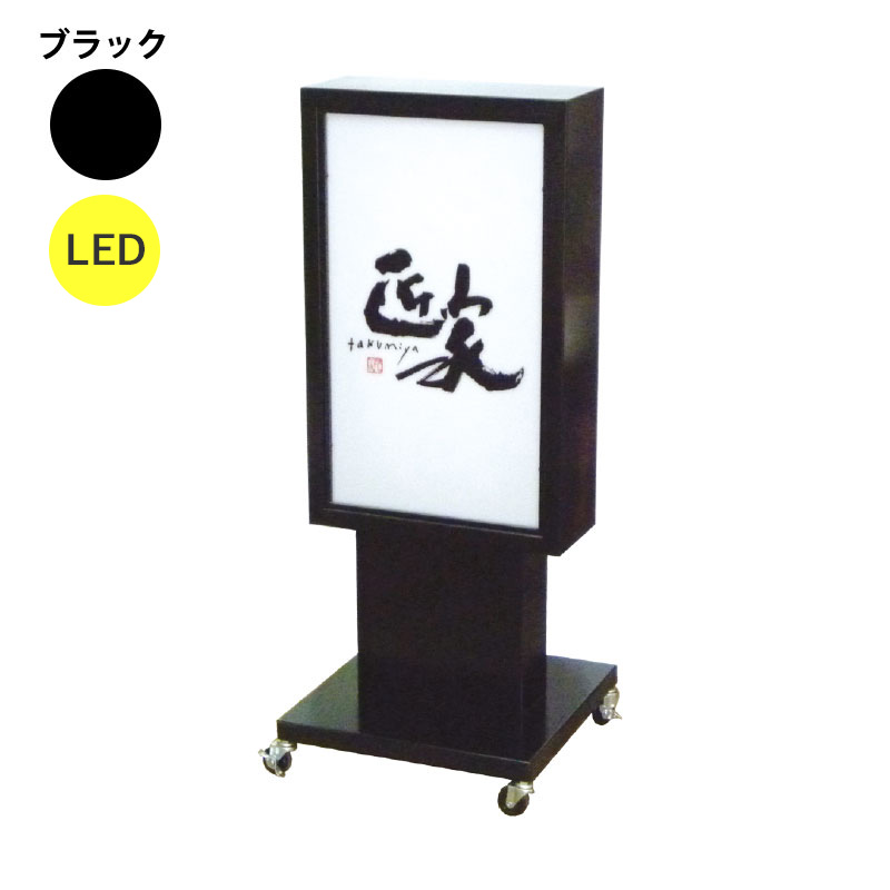 電飾スタンド看板】LED電飾スタンド看板 MK-07 ブラック | 看板の激安