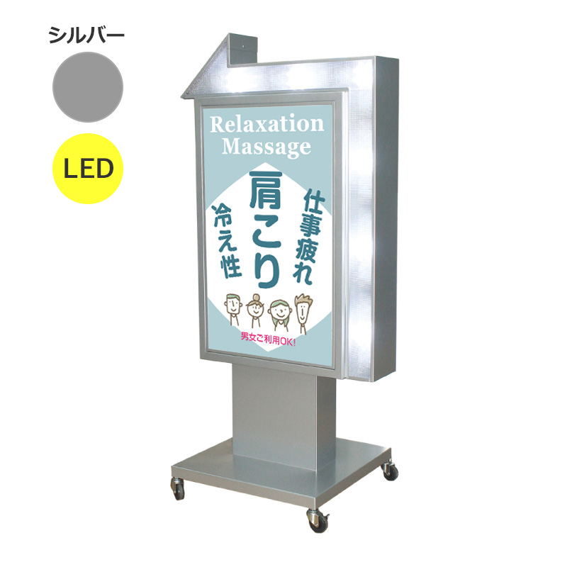 電飾スタンド看板】LED電飾矢印スタンド看板 LY-206 シルバー | 看板の