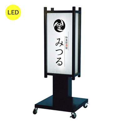 電飾スタンド看板】LED和風スタンド看板 AT-31 | 看板の激安通販サイン