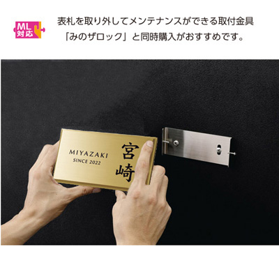 建材】真鍮表札 BRS-11 | 看板の激安通販サインシティ【看板設置も全国