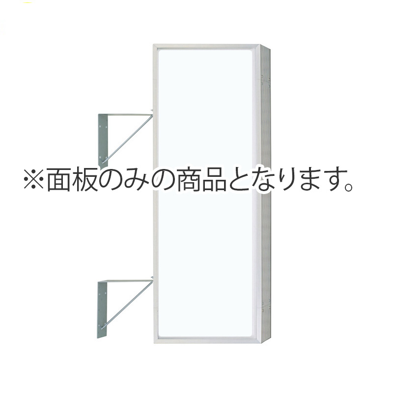袖（突出し）看板】【面板のみ】三和サインワークス 154角アルミ LLT21