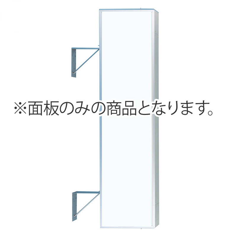 袖（突出し）看板】【面板のみ】三和サインワークス 156角アルミ LLT21