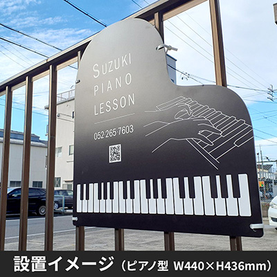 ピアノ看板 壁面看板】ピアノ教室看板 ピアノ型 ト音記号 ブラック | 看板の
