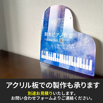 壁面看板】ピアノ教室看板 ピアノ型 ト音記号 イエロー | 看板の