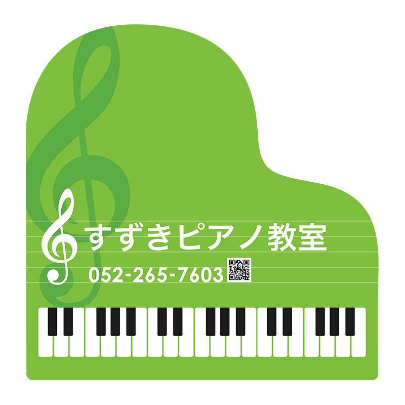 壁面看板】ピアノ教室看板 ピアノ型 ト音記号 グリーン | 看板の激安