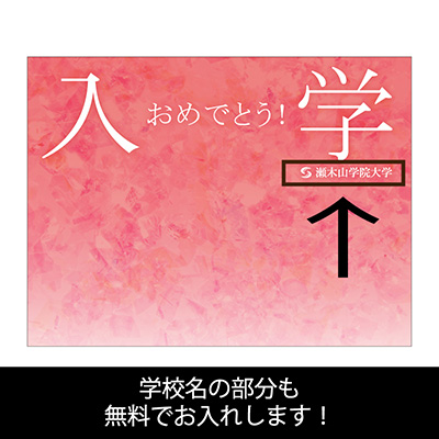 バックパネル】サインシティオリジナル 入学式バックパネル 赤