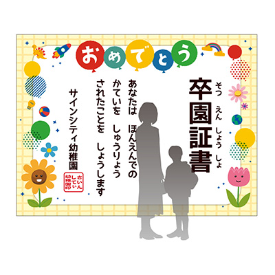 バックパネル】サインシティオリジナル 卒園式バックパネル 03 | 看板 