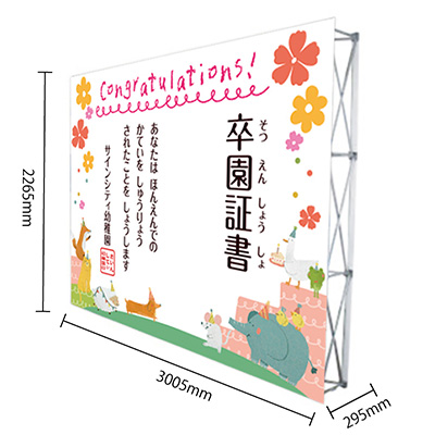 バックパネル】サインシティオリジナル 卒園式バックパネル 04 | 看板