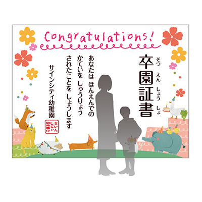 バックパネル】サインシティオリジナル 卒園式バックパネル 04 | 看板