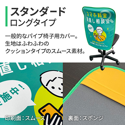 イベント／展示会】オリジナルイスカバー【スタンダードロングタイプ