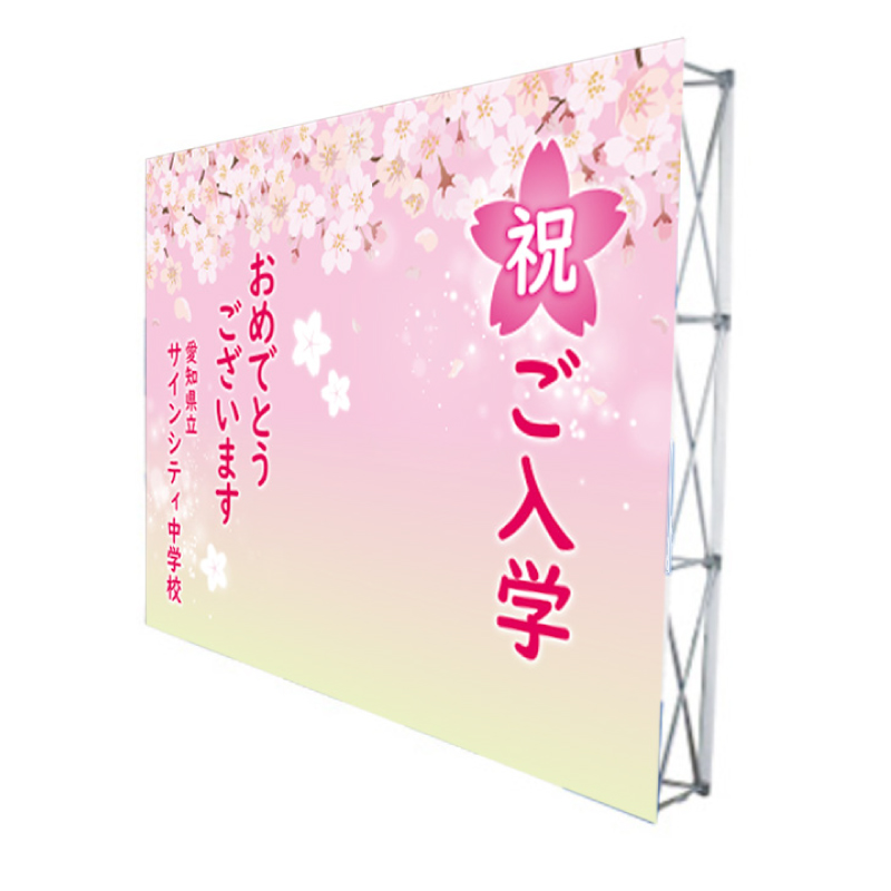 バックパネル】サインシティオリジナル 入学式バックパネル 桜04