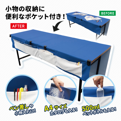 イベント／展示会】オリジナルテーブルクロス ポケット付【フラット