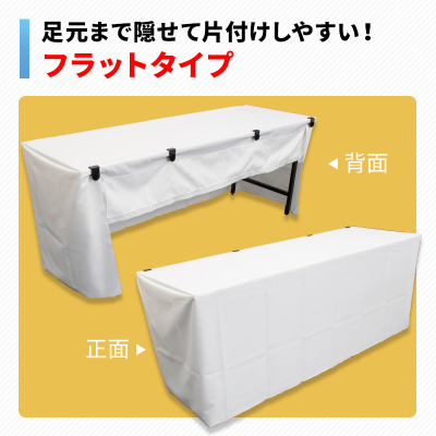 イベント／展示会】オリジナルテーブルクロス ポケット付【フラット