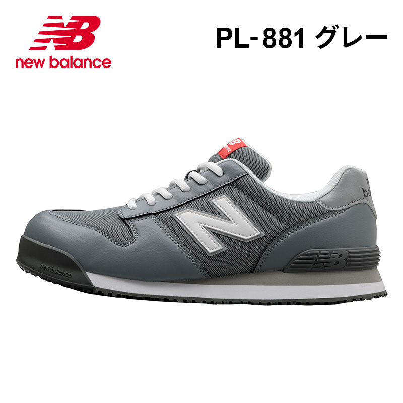 安全標識／安全用品】安全靴 ニューバランス ポートランド PL-881