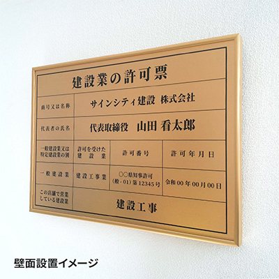 壁面看板】指定居宅介護支援事業者の指定票 ステンレス調 額縁付き B3