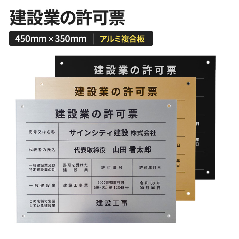 壁面看板】建設業の許可票 ステンレス調 W450×H350mm | 看板の激安通販