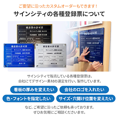 壁面看板】解体工事業者登録票 ステンレス調 W450×H350mm | 看板の激安