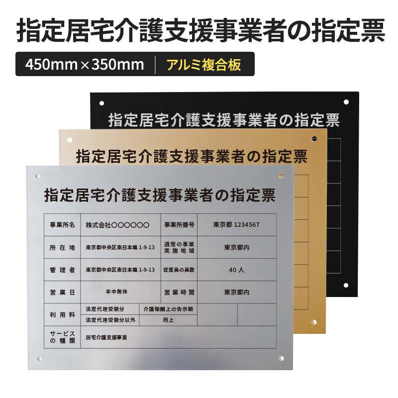 壁面看板】指定居宅介護支援事業者の指定票 ステンレス調 W450×H350mm