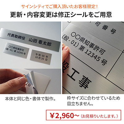 壁面看板】建設業の許可票 ステンレス調 化粧ビス付き W450×H350mm